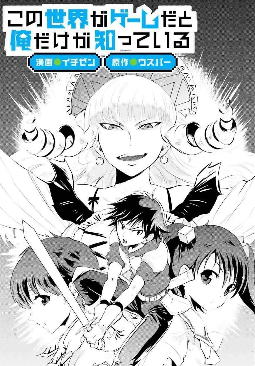 Kono Sekai ga Game dato Ore dake ga Shitte Iru [ALL CHAPTERS] Chapter 2 3